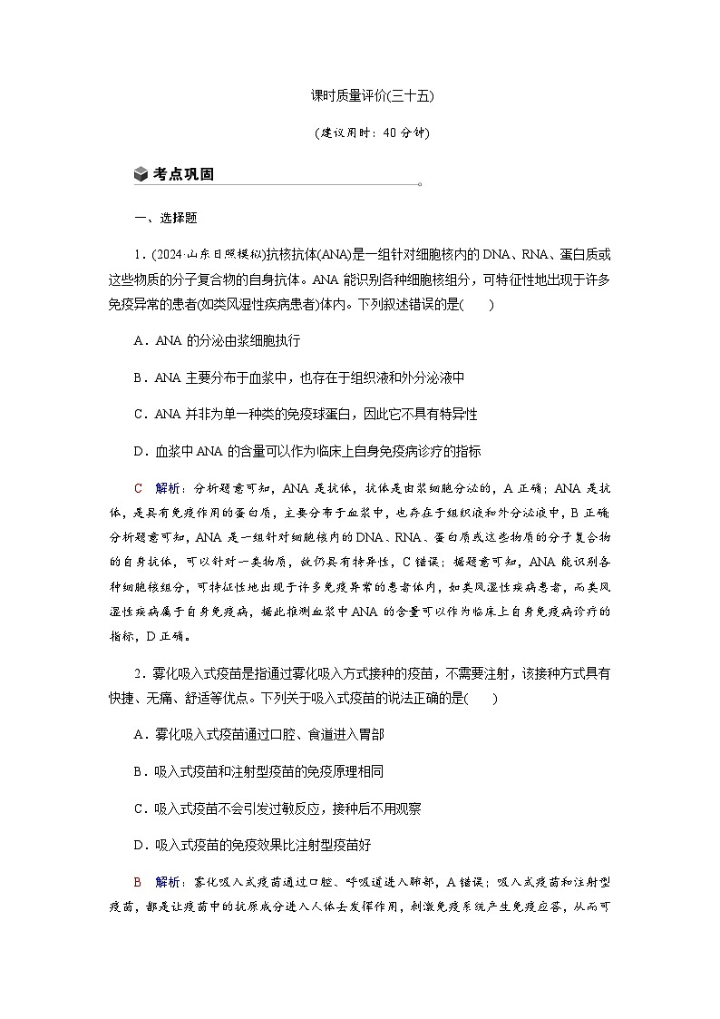 高考生物一轮复习课时练习(三十五)含答案第1页