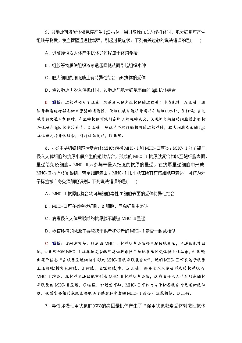 高考生物一轮复习课时练习(三十五)含答案第3页