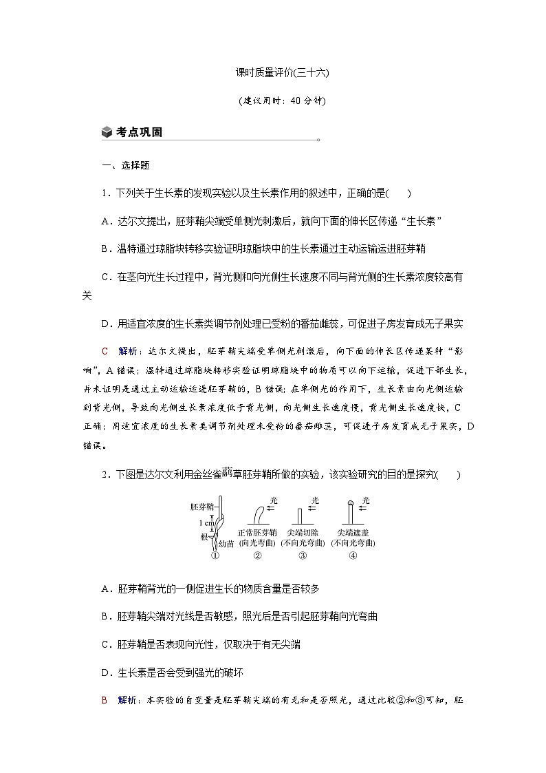 高考生物一轮复习课时练习(三十六)含答案第1页