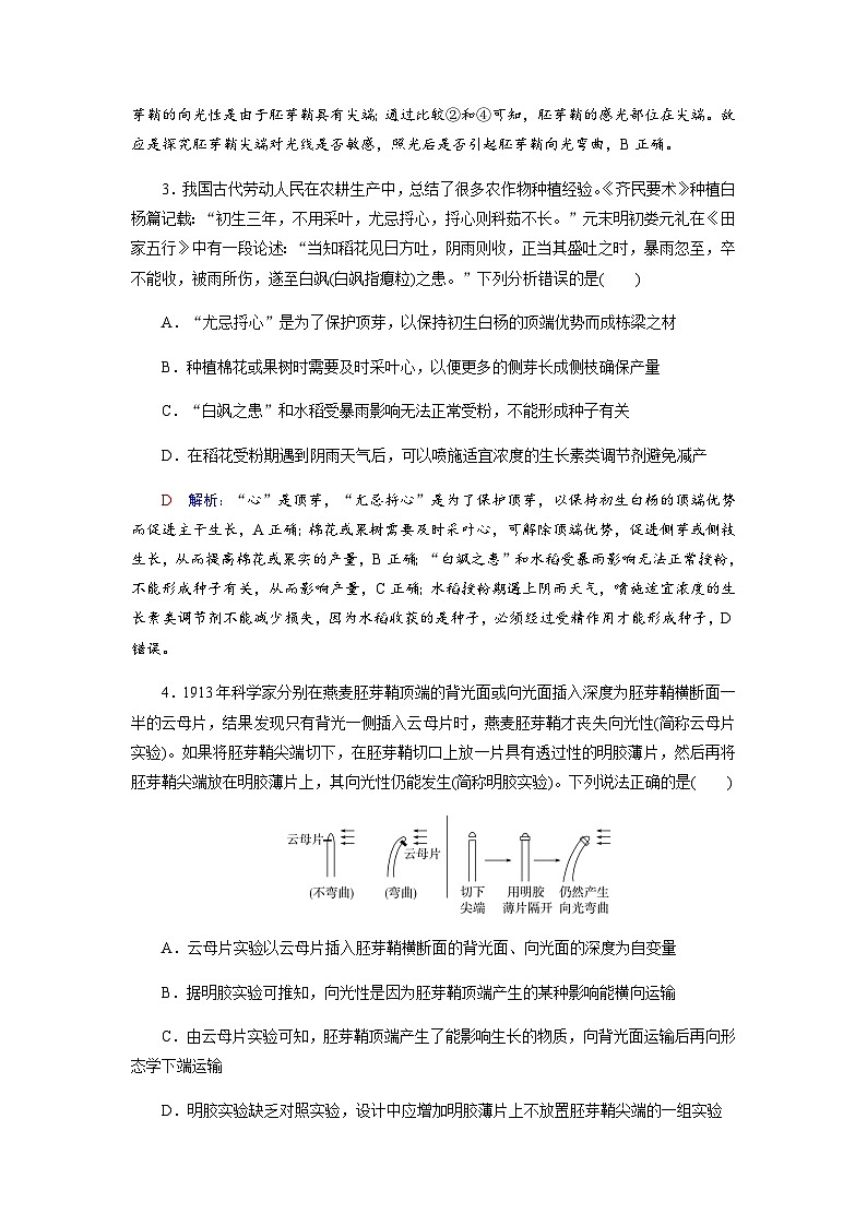 高考生物一轮复习课时练习(三十六)含答案第2页