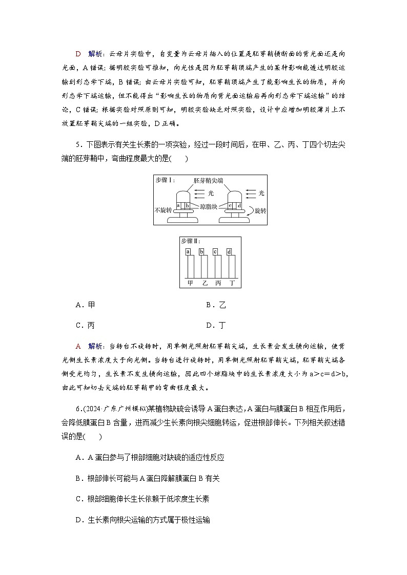 高考生物一轮复习课时练习(三十六)含答案第3页