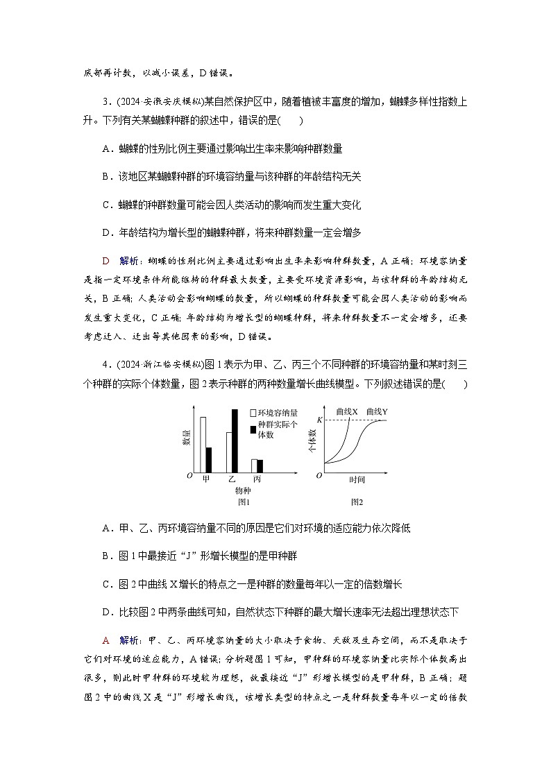高考生物一轮复习课时练习(三十八)含答案第2页