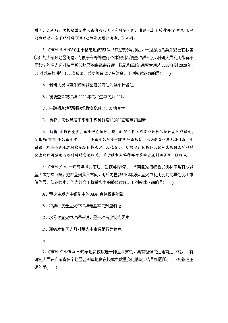 高考生物一轮复习课时练习(三十八)含答案第3页