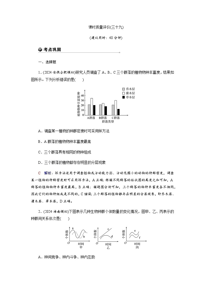 高考生物一轮复习课时练习(三十九)含答案第1页