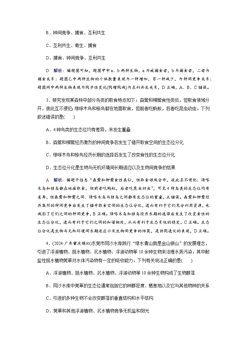 高考生物一轮复习课时练习(三十九)含答案第2页