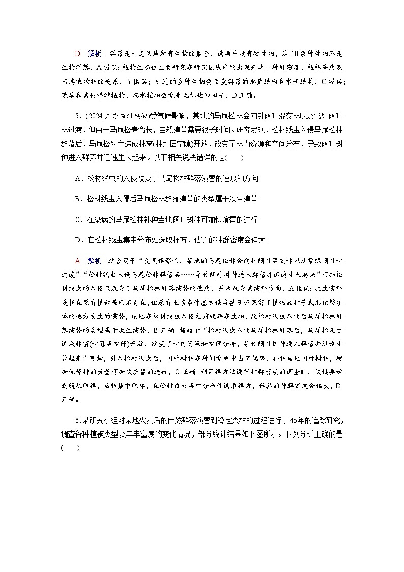 高考生物一轮复习课时练习(三十九)含答案第3页