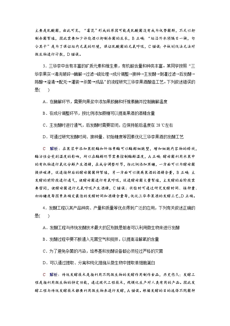 高考生物一轮复习课时练习(四十三)含答案第2页