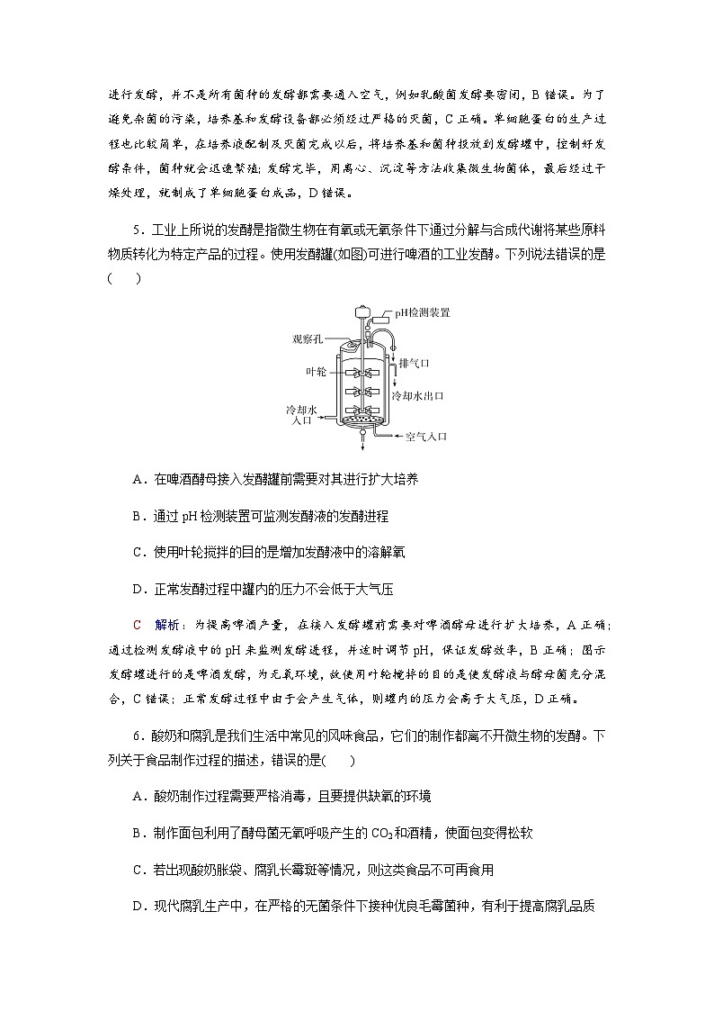 高考生物一轮复习课时练习(四十三)含答案第3页