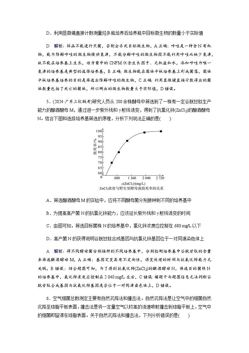 高考生物一轮复习课时练习(四十四)含答案第3页