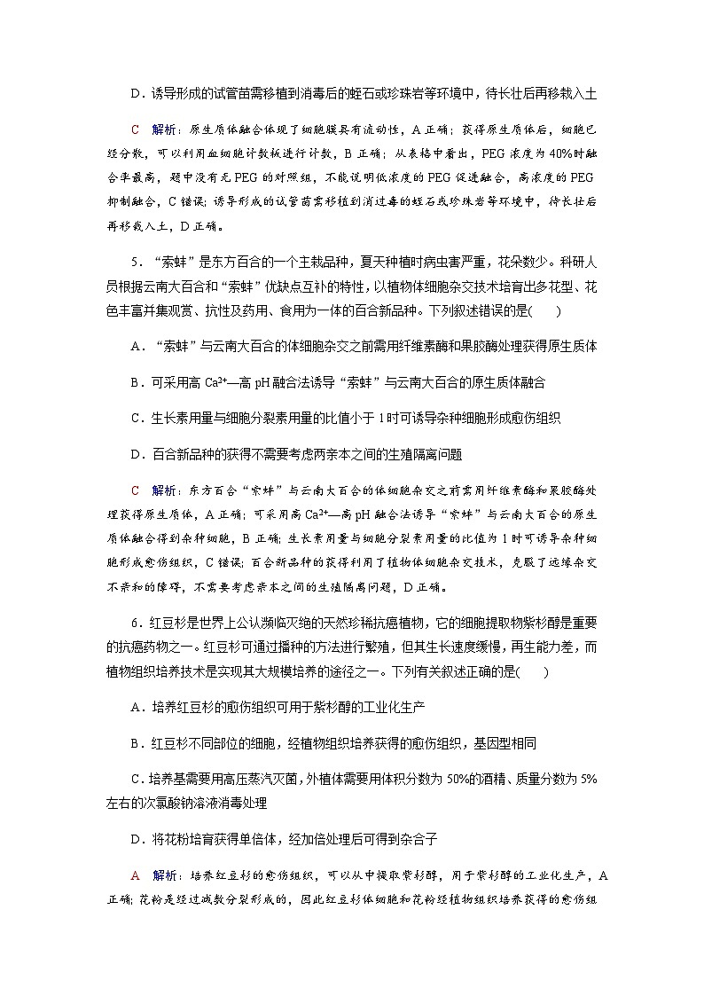 高考生物一轮复习课时练习(四十五)含答案第3页