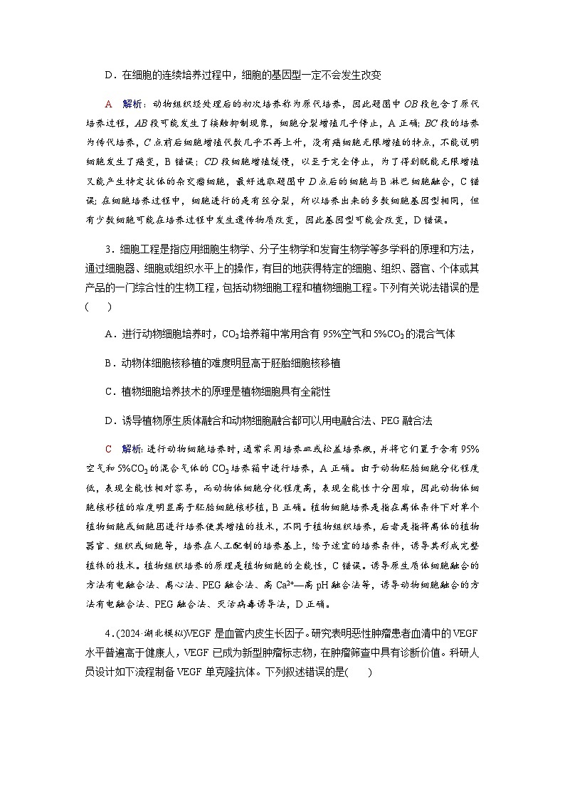 高考生物一轮复习课时练习(四十六)含答案第2页