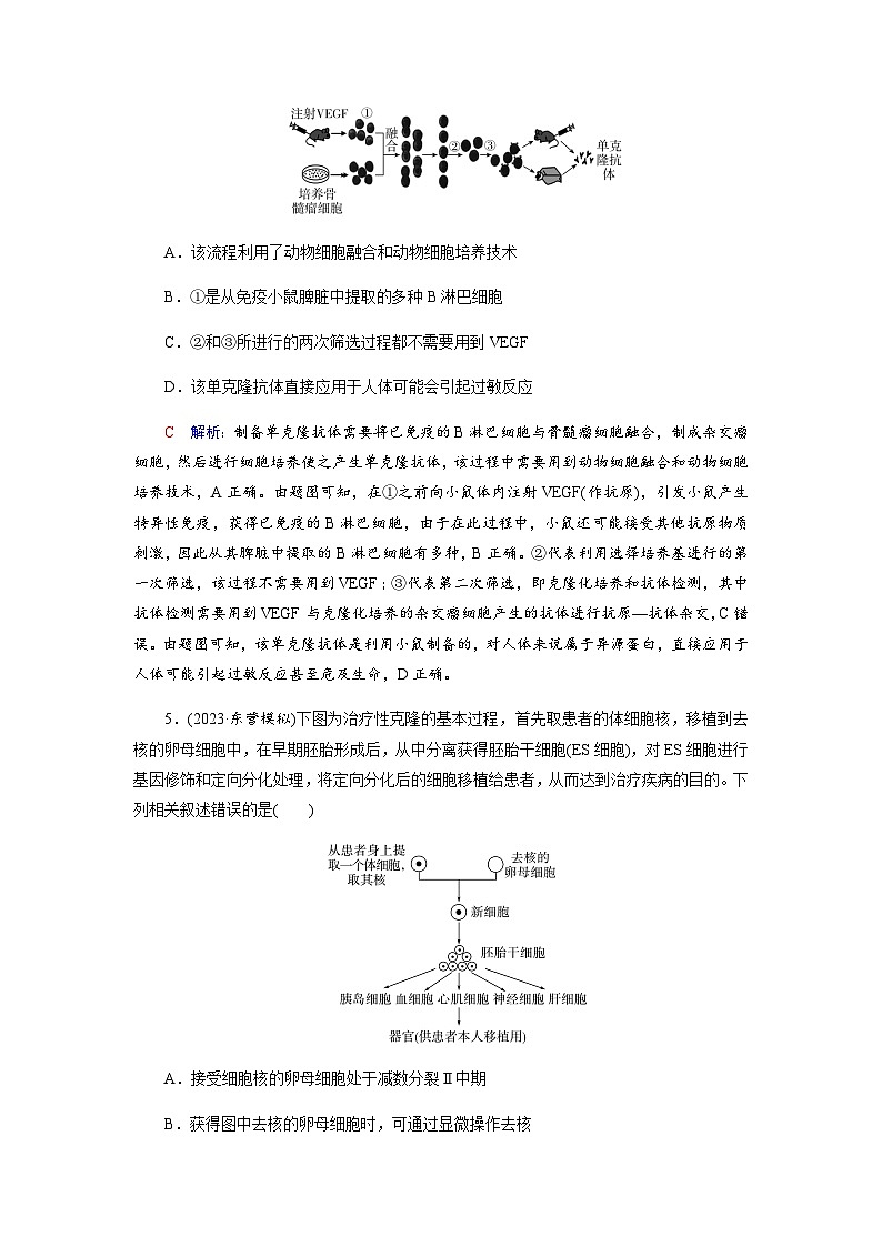 高考生物一轮复习课时练习(四十六)含答案第3页