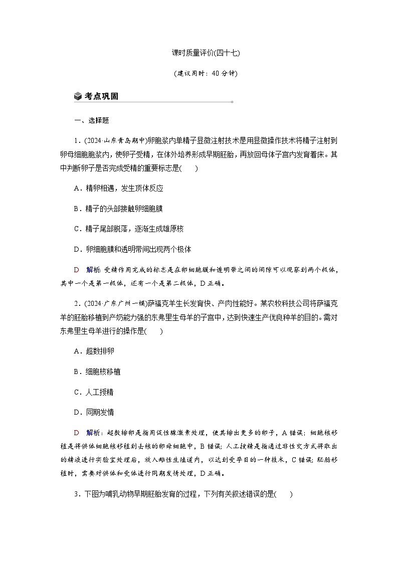 高考生物一轮复习课时练习(四十七)含答案第1页