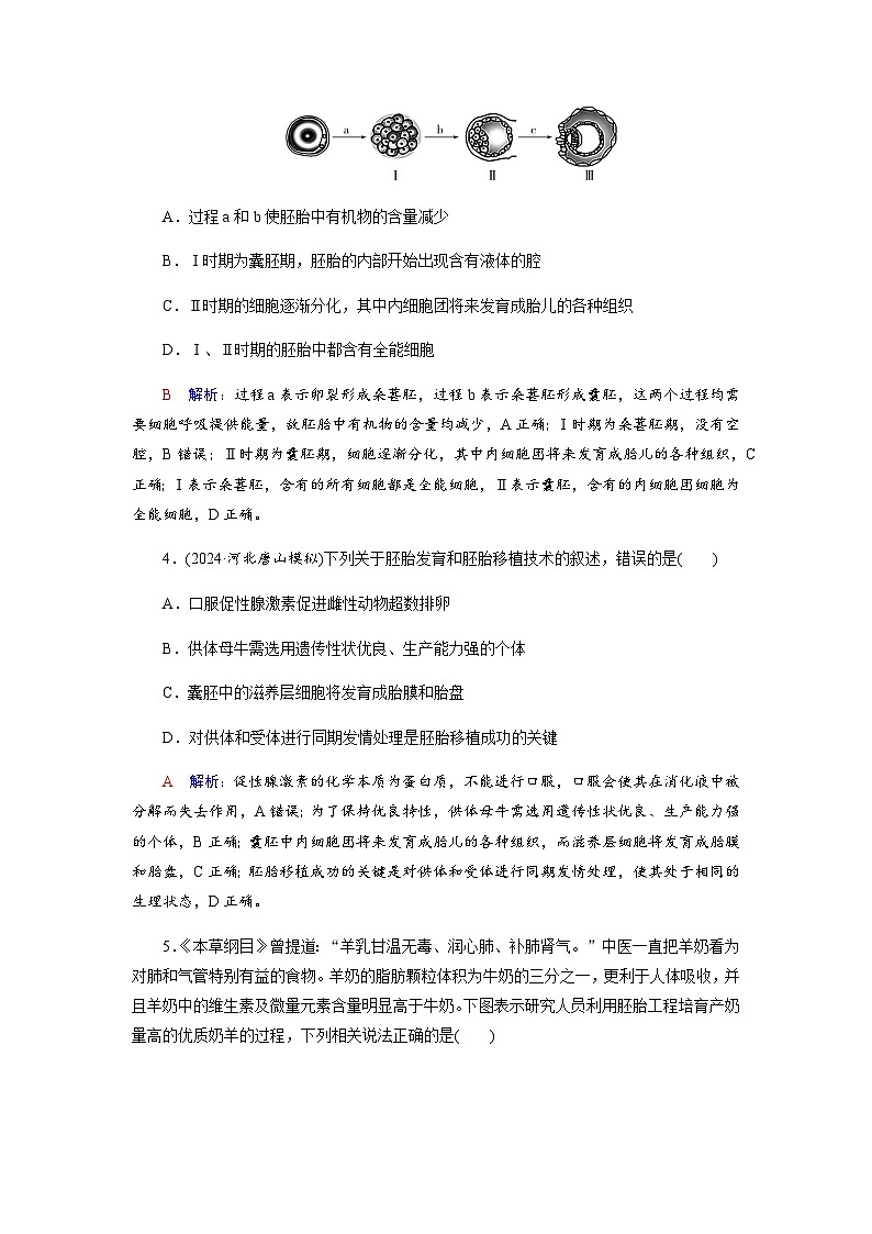 高考生物一轮复习课时练习(四十七)含答案第2页