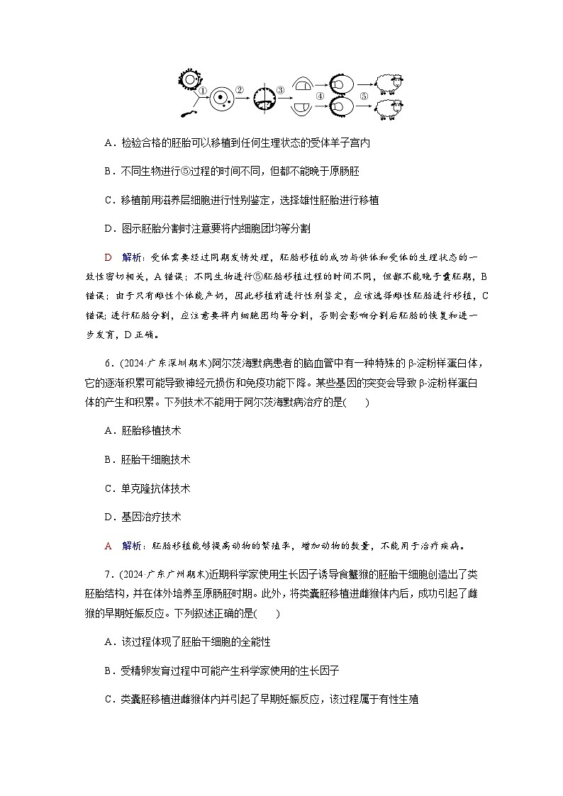 高考生物一轮复习课时练习(四十七)含答案第3页