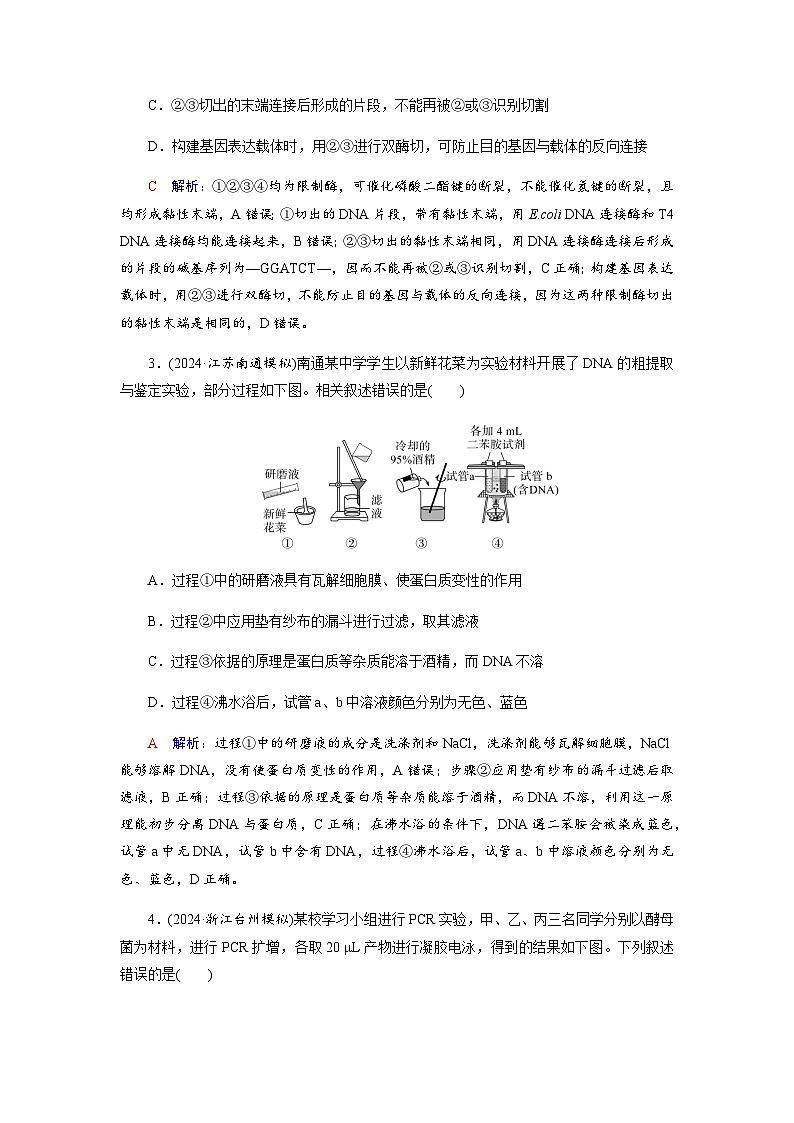 高考生物一轮复习课时练习(四十八)含答案第2页