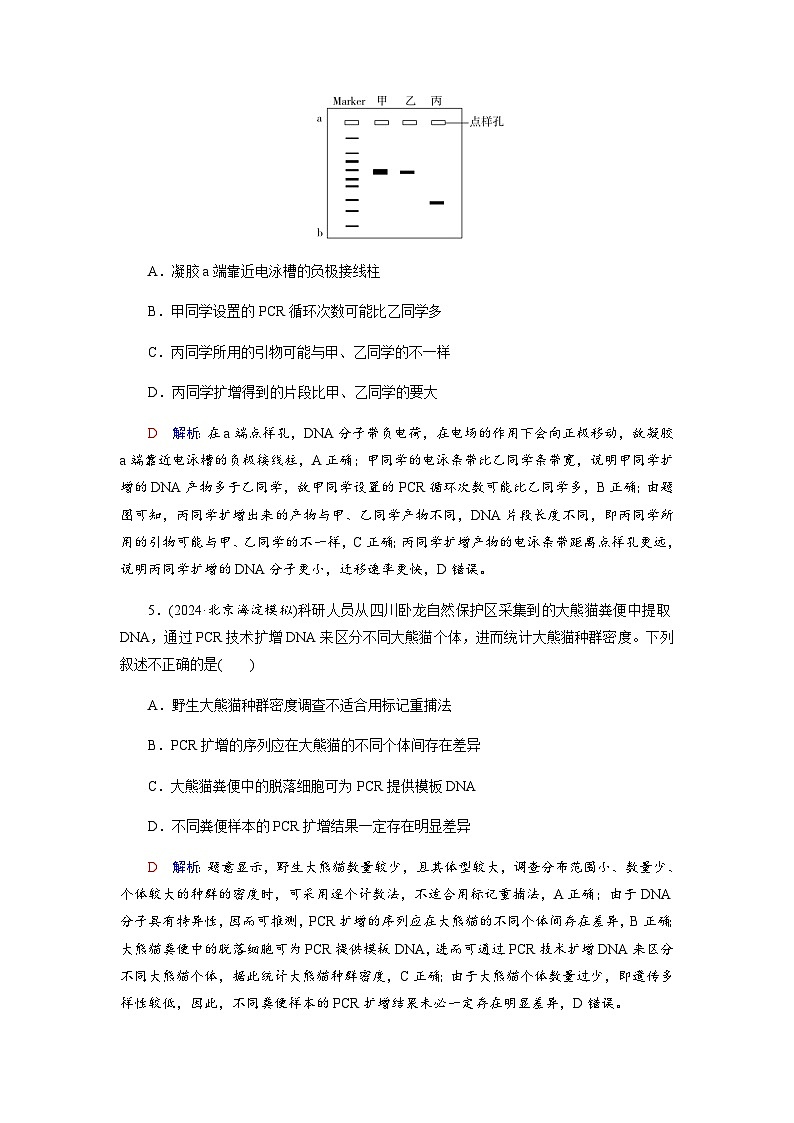 高考生物一轮复习课时练习(四十八)含答案第3页