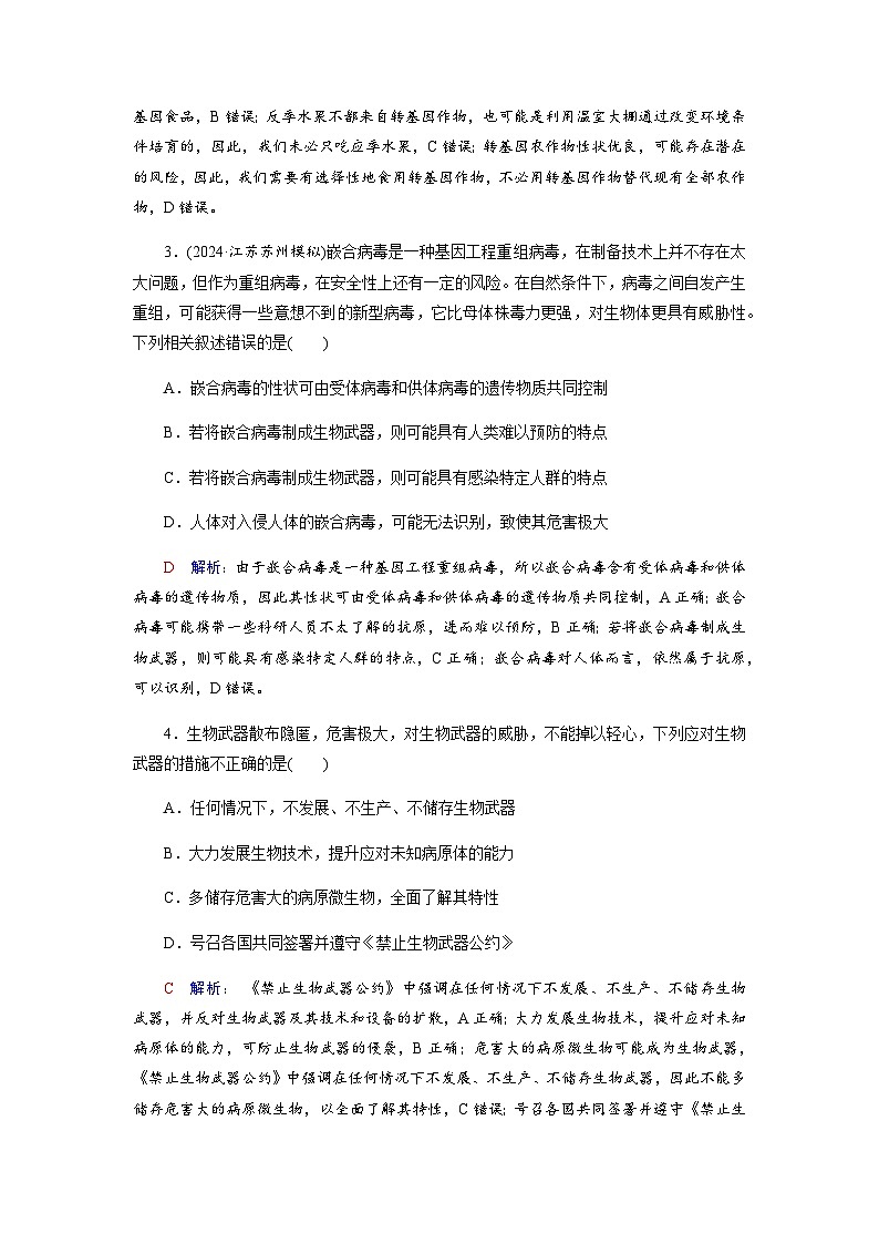 高考生物一轮复习课时练习(五十)含答案第2页