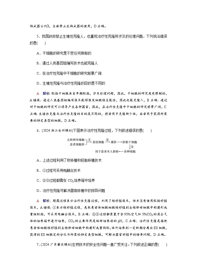 高考生物一轮复习课时练习(五十)含答案第3页