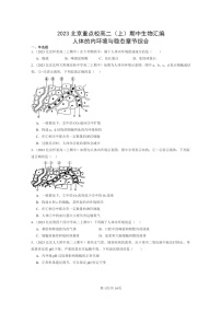 [生物]2023北京重点校高二上学期期中生物真题分类汇编：人体的内环境与稳态章节综合