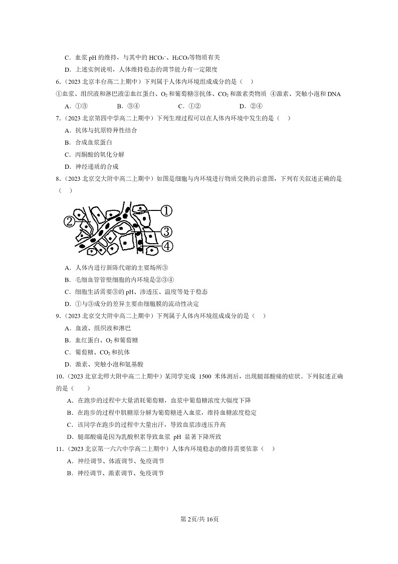 [生物]2023北京重点校高二上学期期中生物真题分类汇编：人体的内环境与稳态章节综合第2页