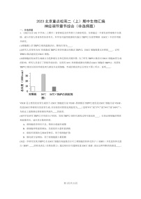 [生物]2023北京重点校高二上学期期中生物真题分类汇编：神经调节章节综合(非选择题)