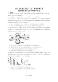 [生物]2023北京重点校高一上学期期中生物真题分类汇编：细胞的能量供应和利用章节综合