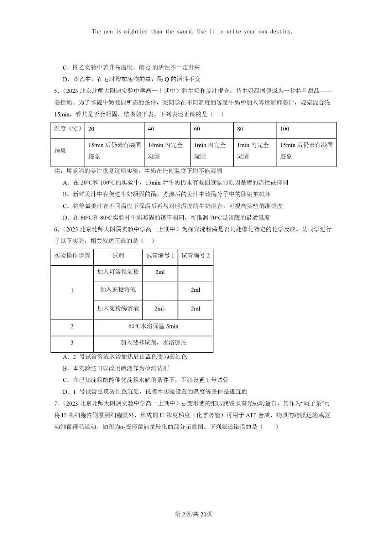 [生物]2023北京重点校高一上学期期中生物真题分类汇编：细胞的能量供应和利用章节综合第2页