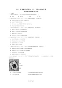 [生物]2023北京重点校高一上学期期中生物真题分类汇编：细胞核的结构和功能