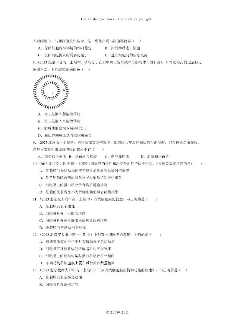 [生物]2023北京重点校高一上学期期中生物真题分类汇编：细胞膜的结构和功能02