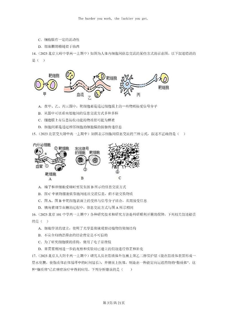 [生物]2023北京重点校高一上学期期中生物真题分类汇编：细胞膜的结构和功能03