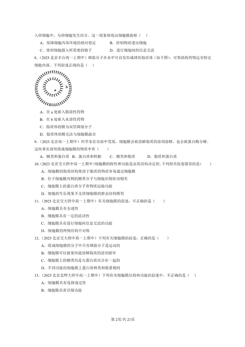[生物]2023北京重点校高一上学期期中生物真题分类汇编：细胞膜的结构和功能02