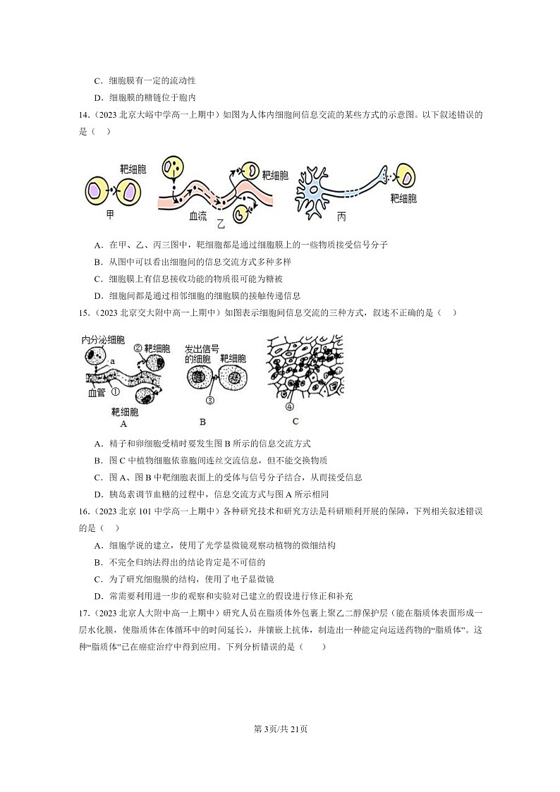 [生物]2023北京重点校高一上学期期中生物真题分类汇编：细胞膜的结构和功能03