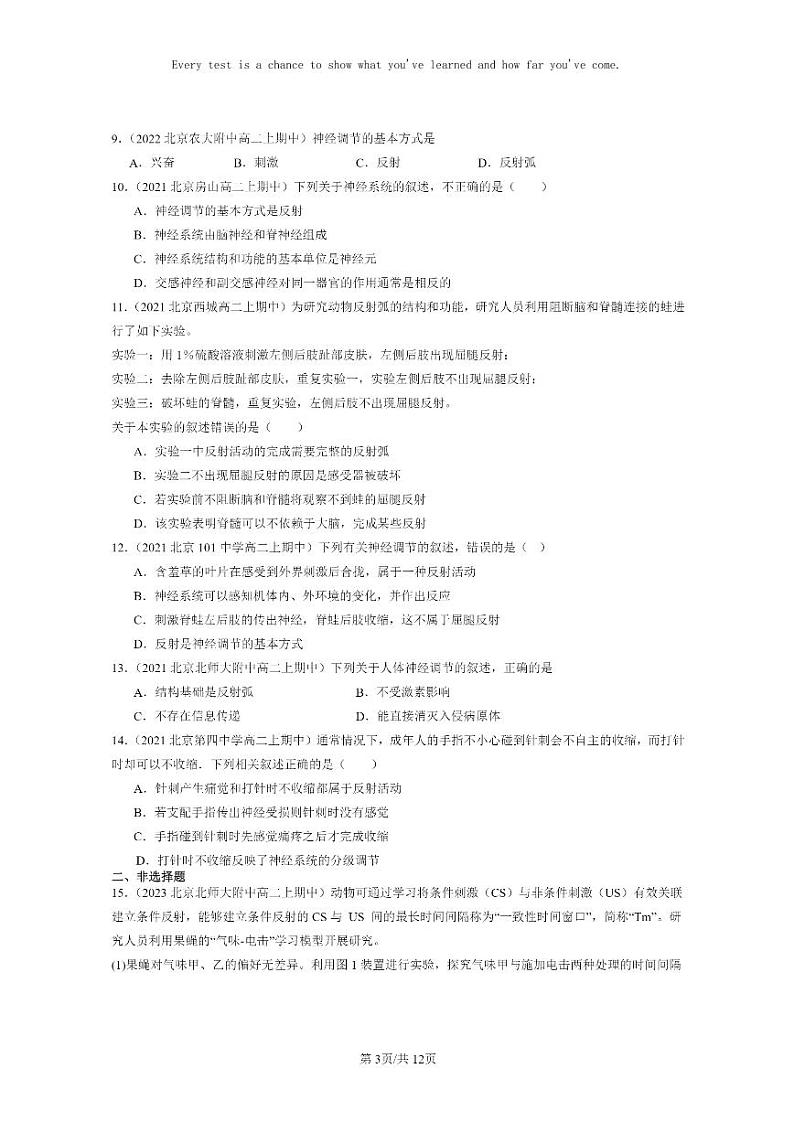[生物]2021～2023北京重点校高二上学期期中生物真题分类汇编：神经调节的基本方式03