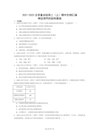 [生物]2021～2023北京重点校高二上学期期中生物真题分类汇编：神经调节的结构基础