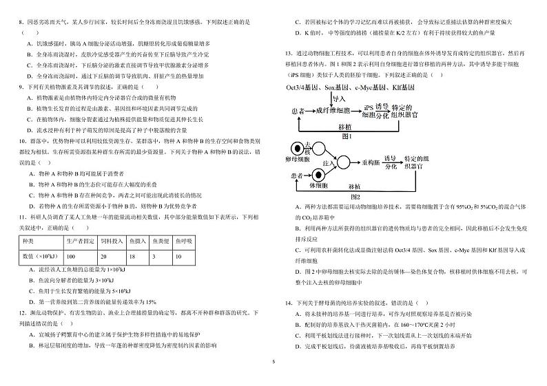 2024省大庆中学高三下学期5月模拟考试生物PDF版含答案（可编辑）第2页