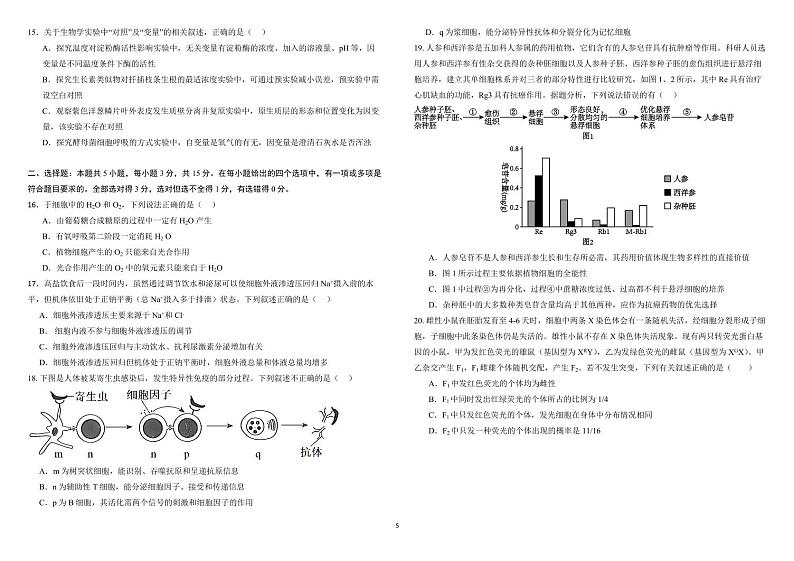 2024省大庆中学高三下学期5月模拟考试生物PDF版含答案（可编辑）第3页