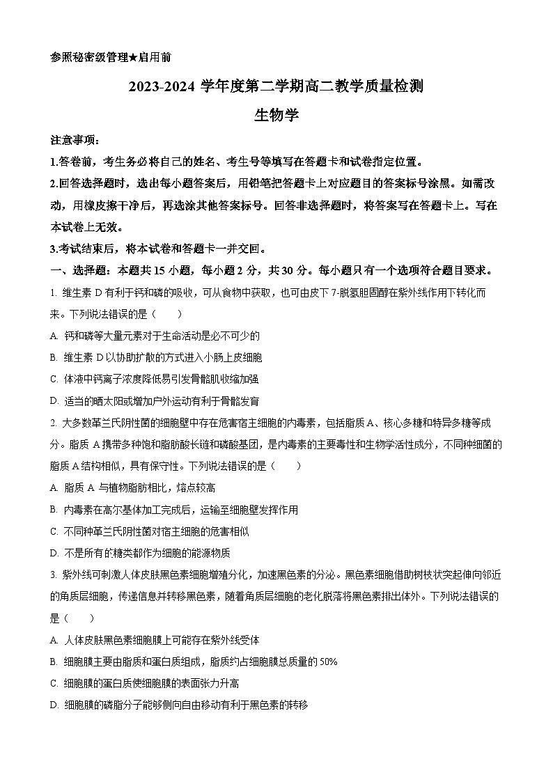 2024淄博高二下学期期末考试生物含解析01