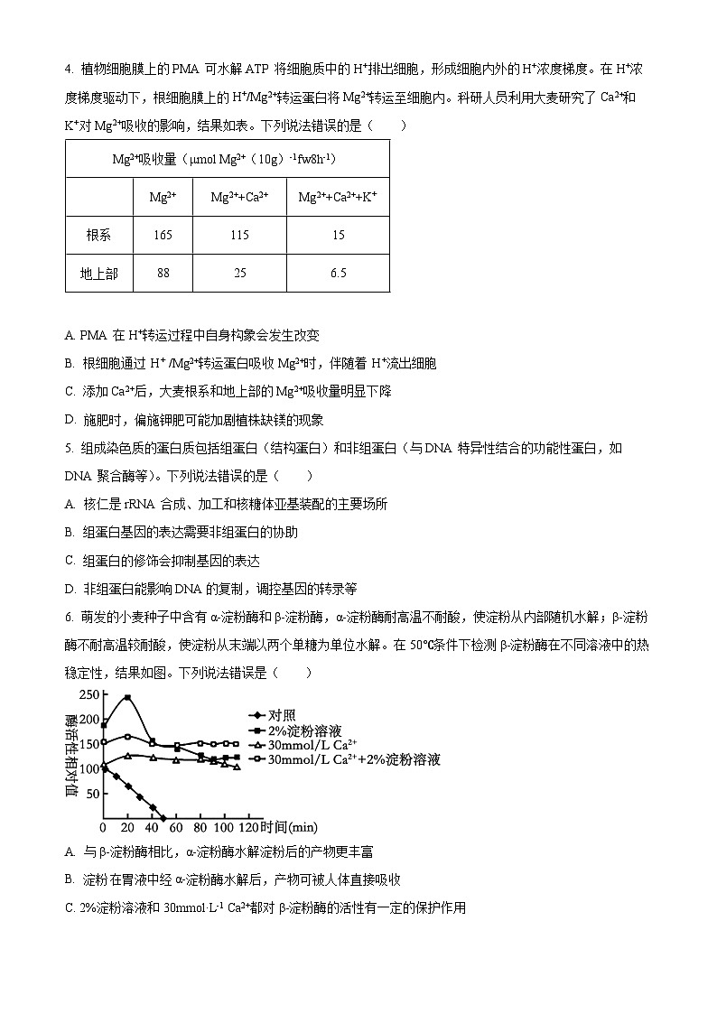 2024淄博高二下学期期末考试生物含解析02