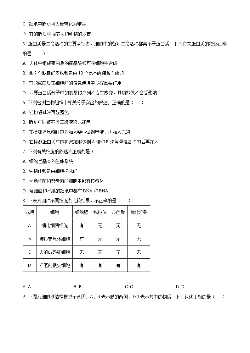 2024大理白族自治州高一下学期7月期末考试生物含解析第2页