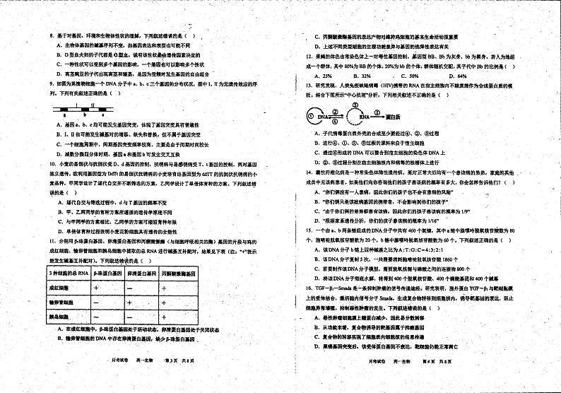 广东省广州市白云中学2023-2024学年高一下学期6月月考生物试题第2页
