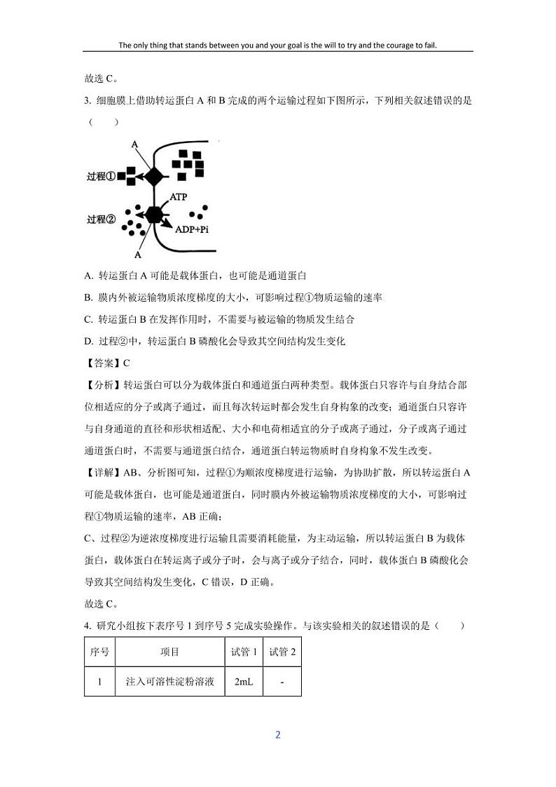 [生物]云南省大理白族自治州普通高中2023-2024学年高二下学期质量检测试题(解析版)第2页