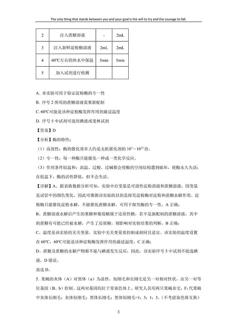 [生物]云南省大理白族自治州普通高中2023-2024学年高二下学期质量检测试题(解析版)第3页
