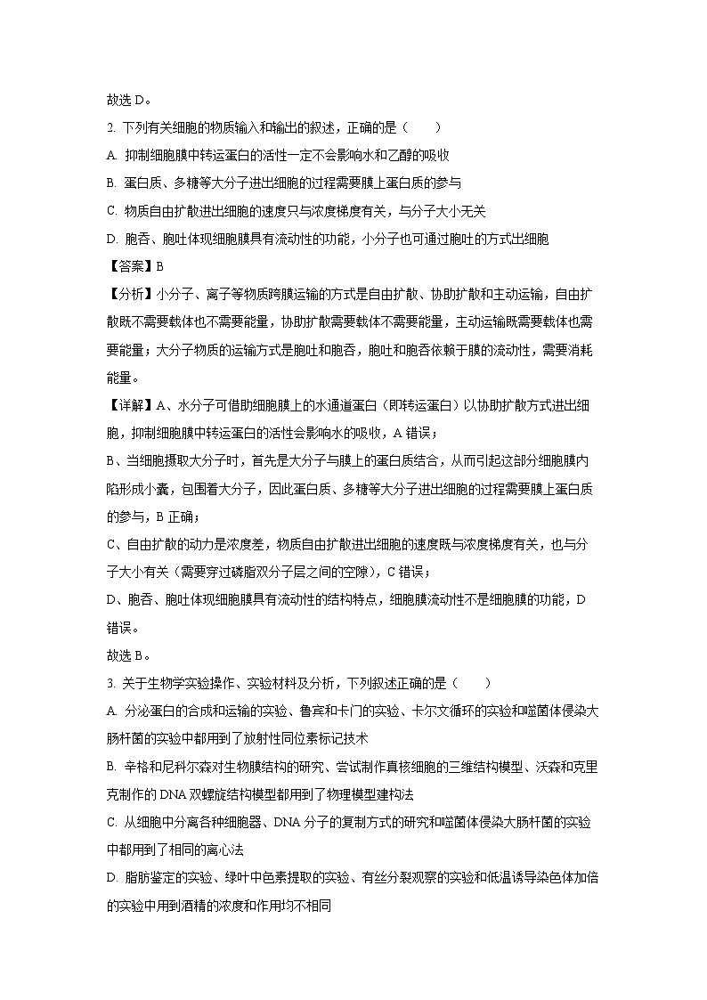 [生物]2024年邢台市高三下学期第二次模拟考试(解析版)第2页