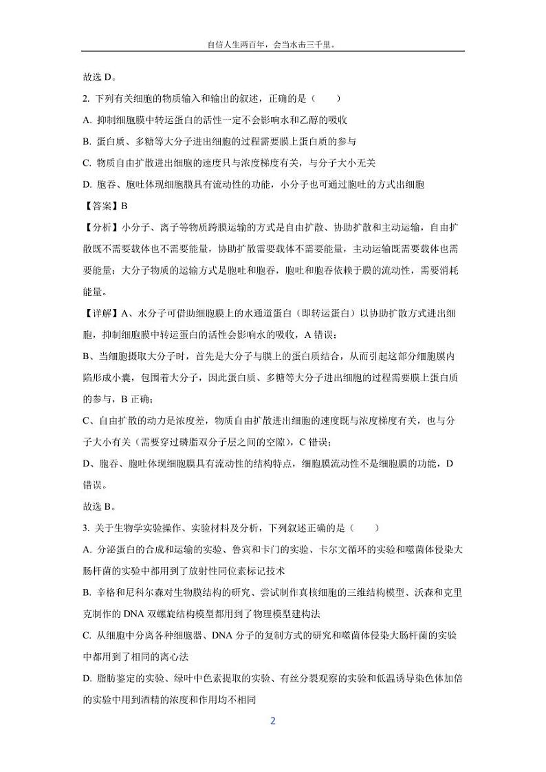 [生物]2024年邢台市高三下学期第二次模拟考试(解析版)第2页