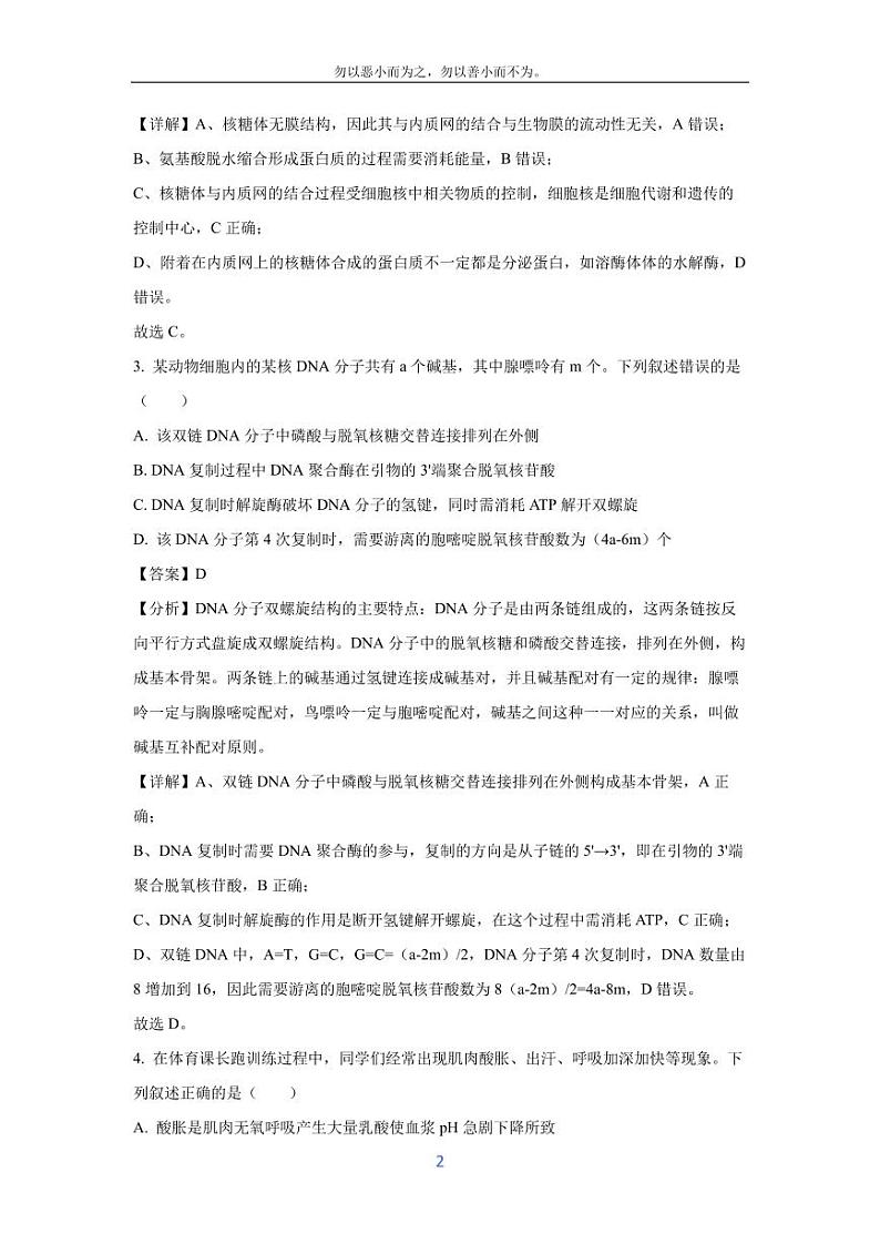 [生物][期末]山西省长治市2023-2024学年高二下学期期末试题(解析版)02