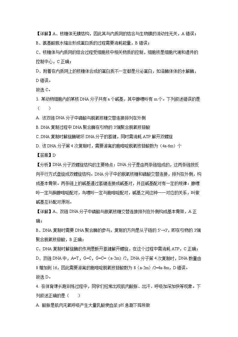 [生物][期末]山西省长治市2023-2024学年高二下学期期末试题(解析版)02