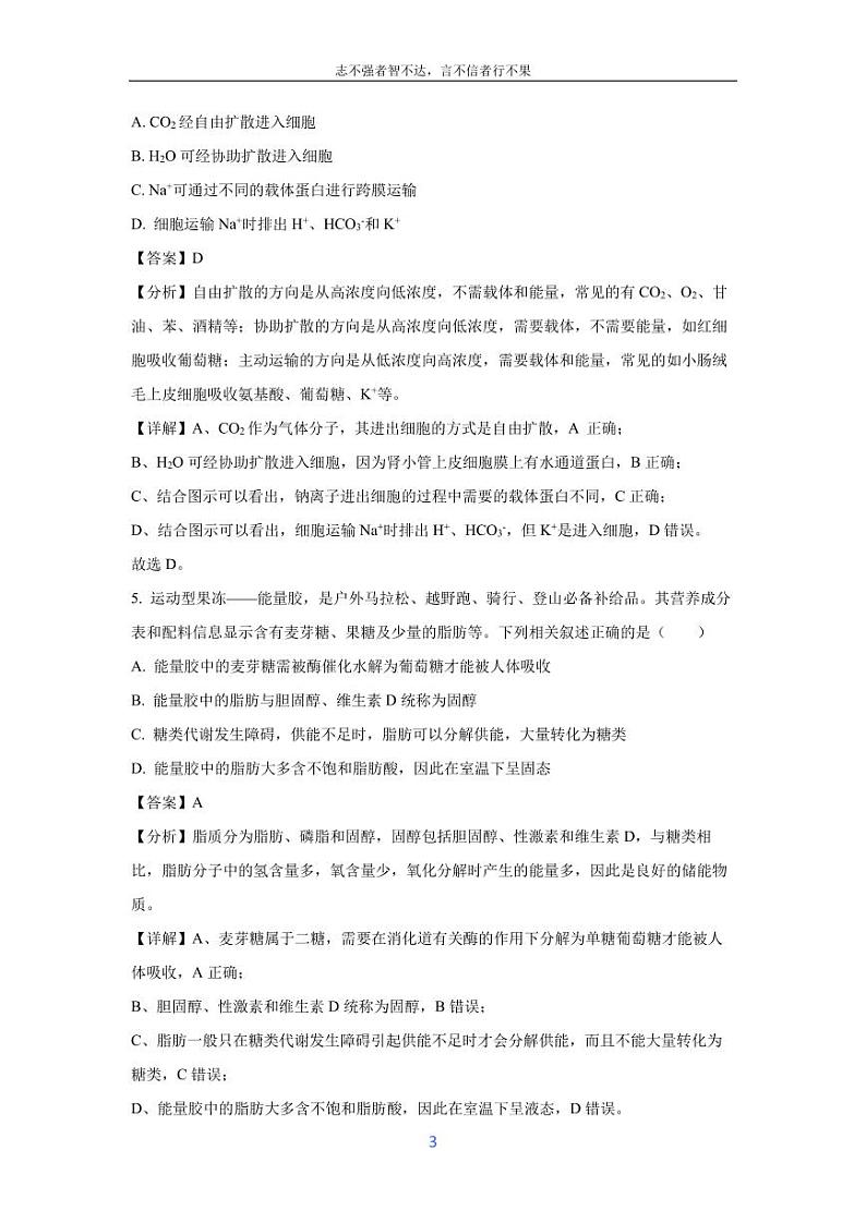 [生物][期末]四川省广安市2023-2024学年高二下学期期末考试试题(解析版)03