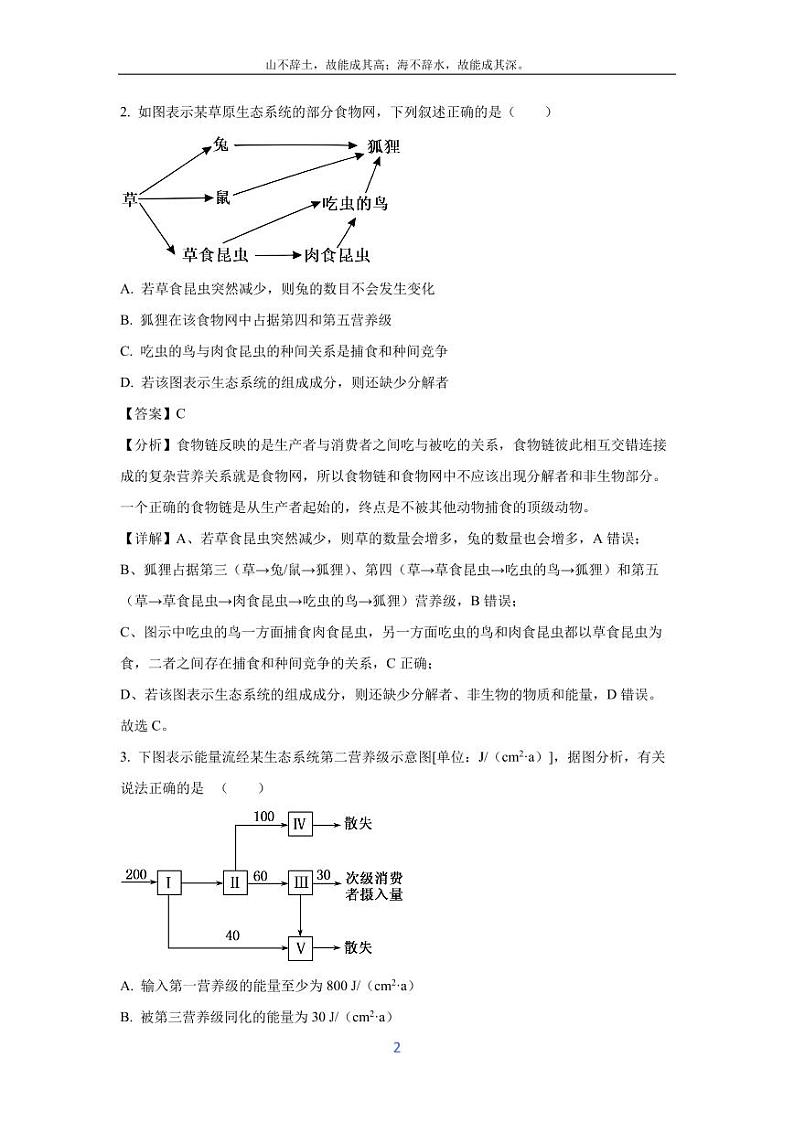 [生物][期末]四川省凉山州2023-2024学年高二下学期期末考试试题(解析版)02