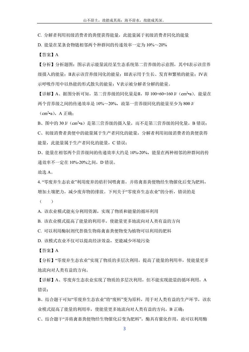 [生物][期末]四川省凉山州2023-2024学年高二下学期期末考试试题(解析版)03